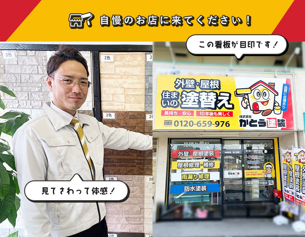 自慢のお店に来てください！