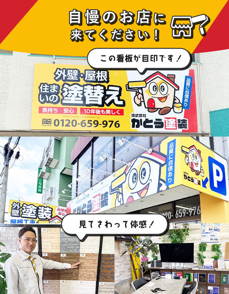 熊本市の外壁塗装は株式会社かとう塗装へ｜メーカー塗料施工実績