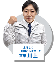 営業 川上