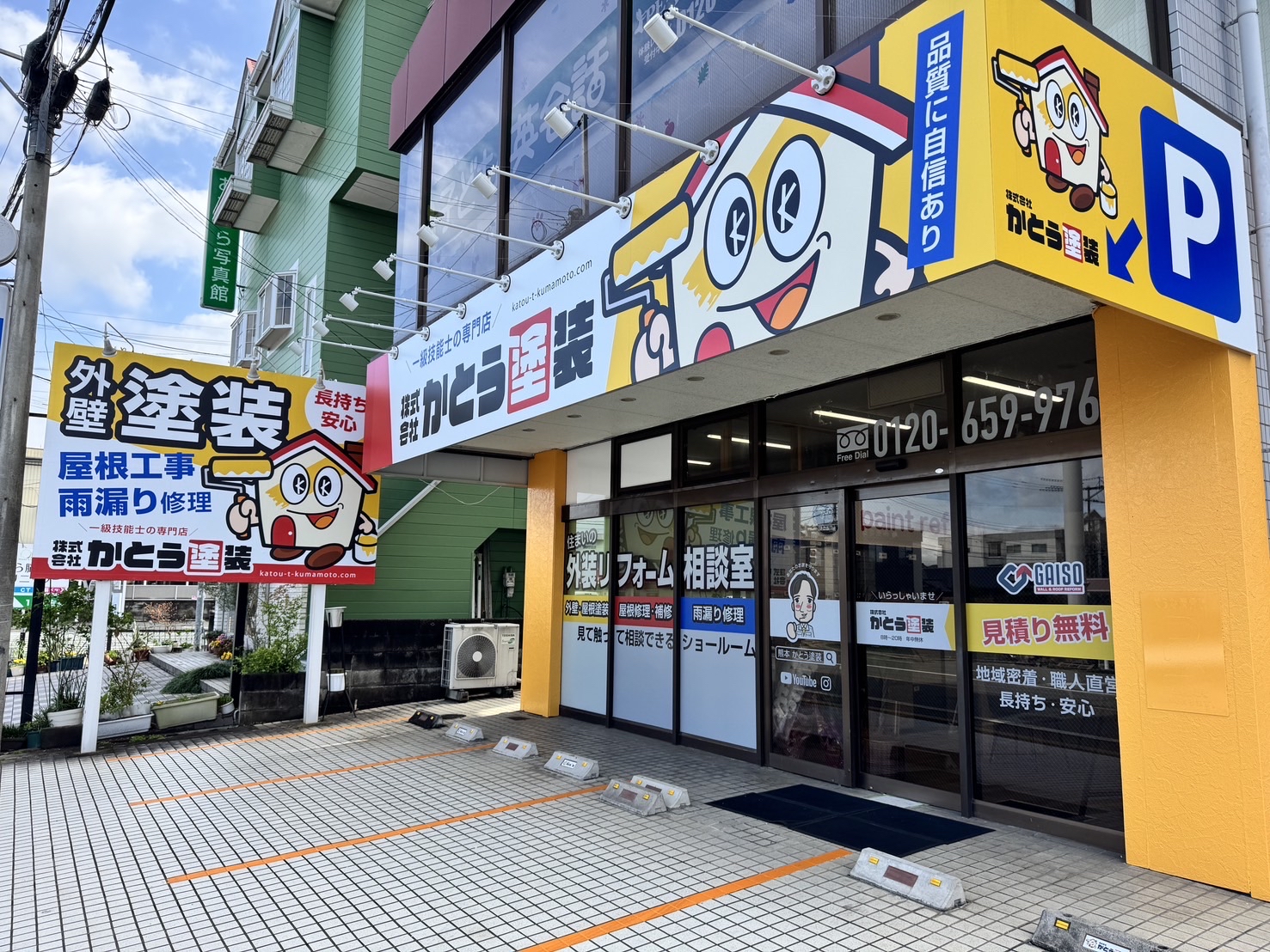外装施工メニュー