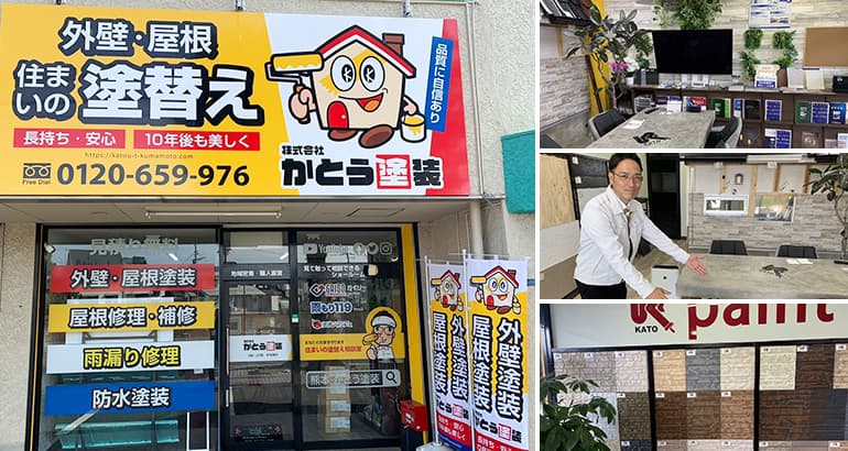 会社案内|熊本市の外壁塗装は株式会社かとう塗装へ｜メーカー塗料施工