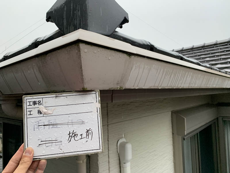 雨樋の施工前の様子です。