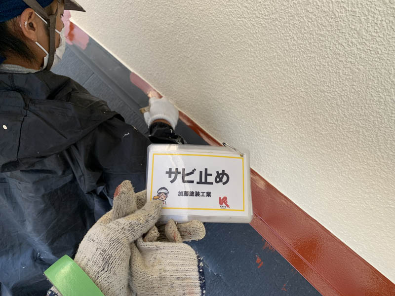 屋根の棟、水切り、ケラバなどの鉄部はあらかじめ錆止めを塗布します。