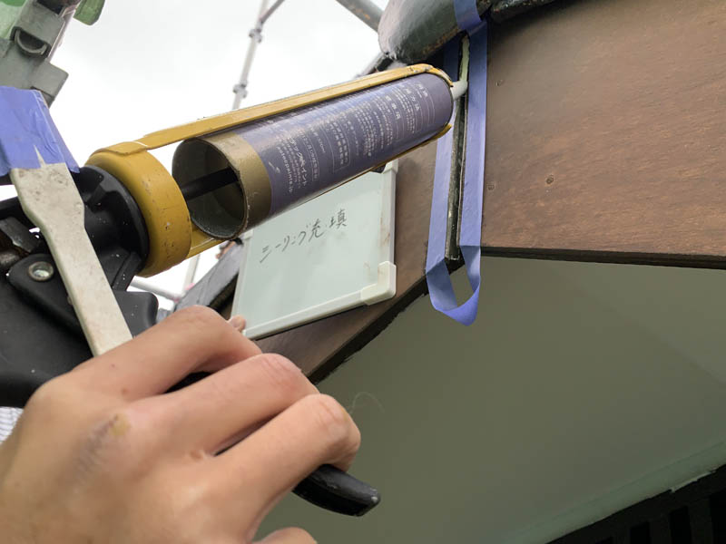 破風板のコーキングの様子です。