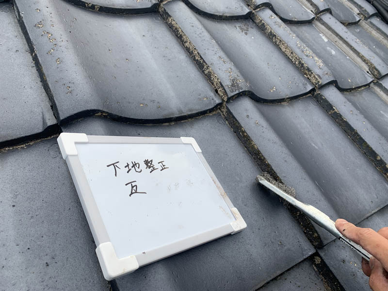 屋根下地調整：割れカケを交換したり洗い残しがないか確認します。