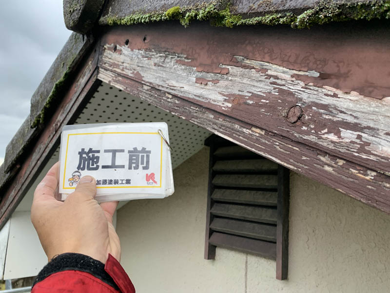 施工前の破風の様子です。傷みが激しいです。