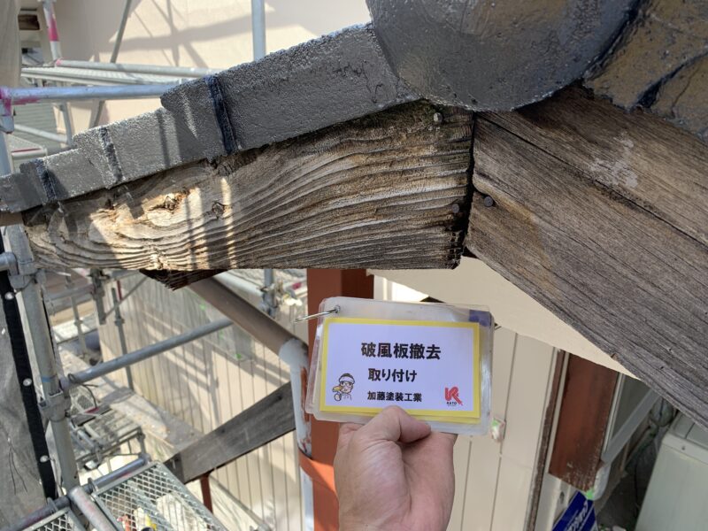 破風板はとりかえます。