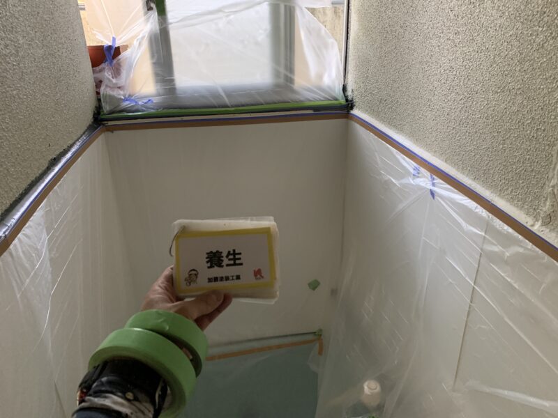 養生状況