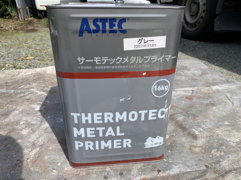 屋根の下塗りの塗料です。