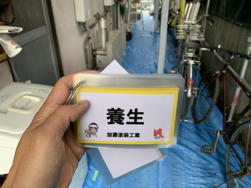 飛散防止養生をおこないました。