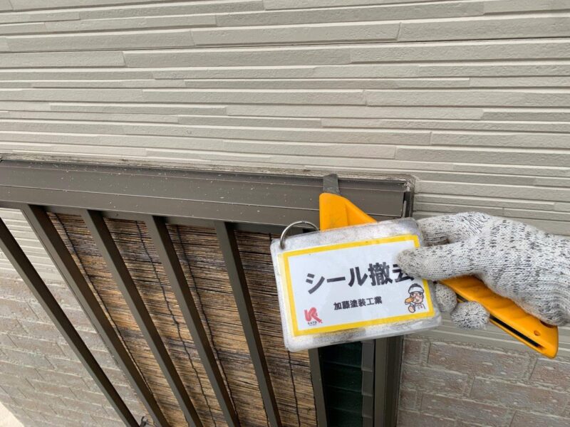 サッシ回りのシーリング撤去