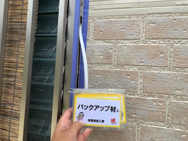 バックアップ材挿入