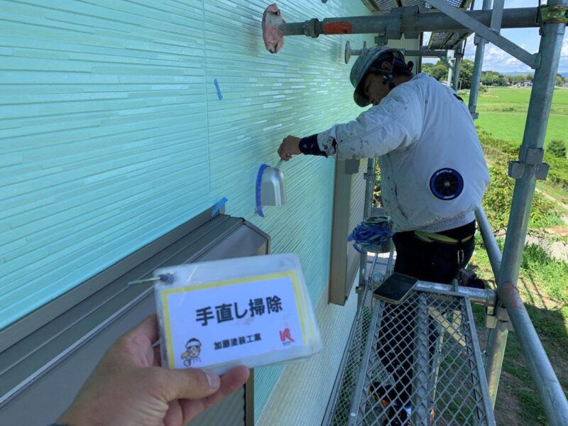 【手直し掃除】