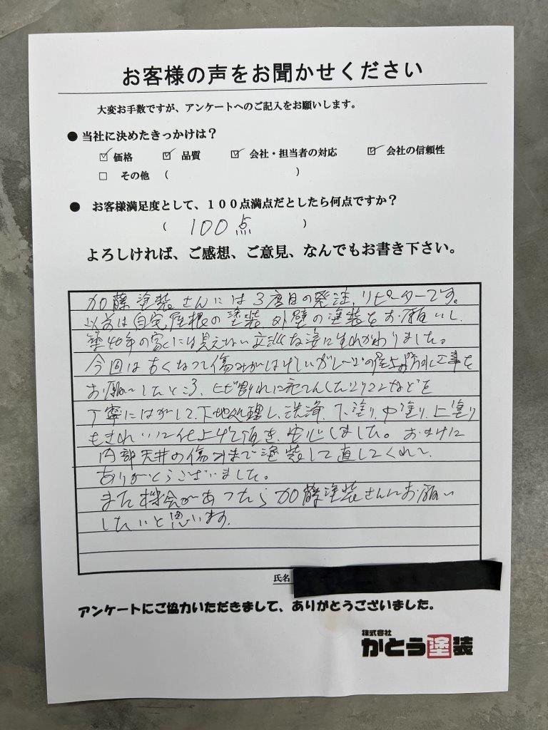 山鹿市H様のお声