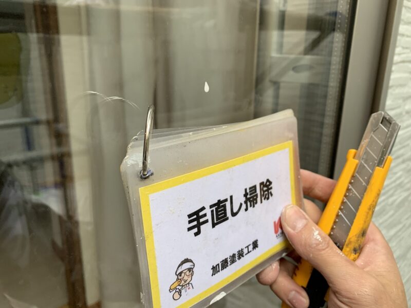 窓ガラスに塗料が付着していましたのでカッターで優しく削り落としました。
