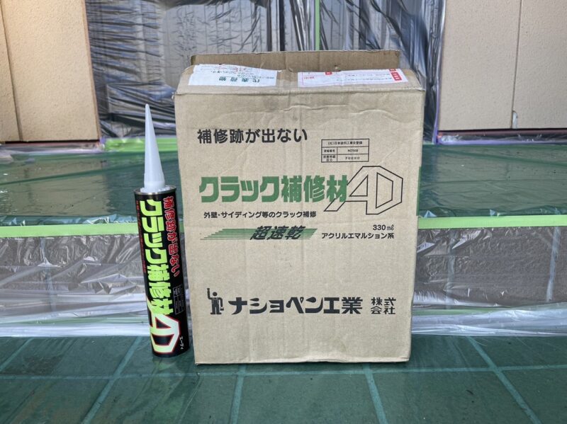 クラック補修材です。