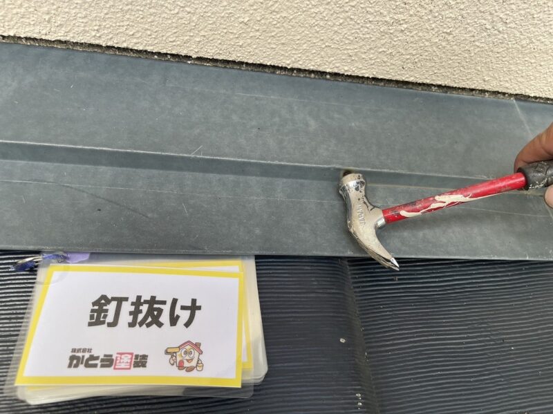 釘を打ち込みました。