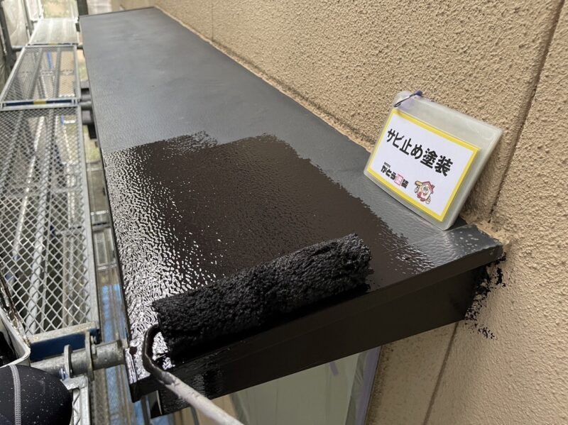 ひさしのさび止め塗装の様子です。