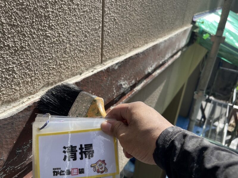 刷毛で表面を綺麗にします。