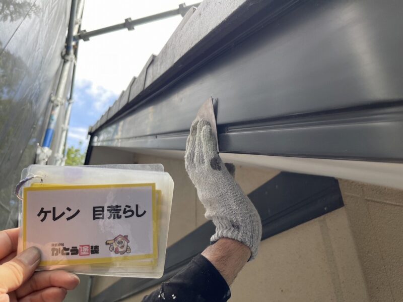 破風の目荒らしの様子です。