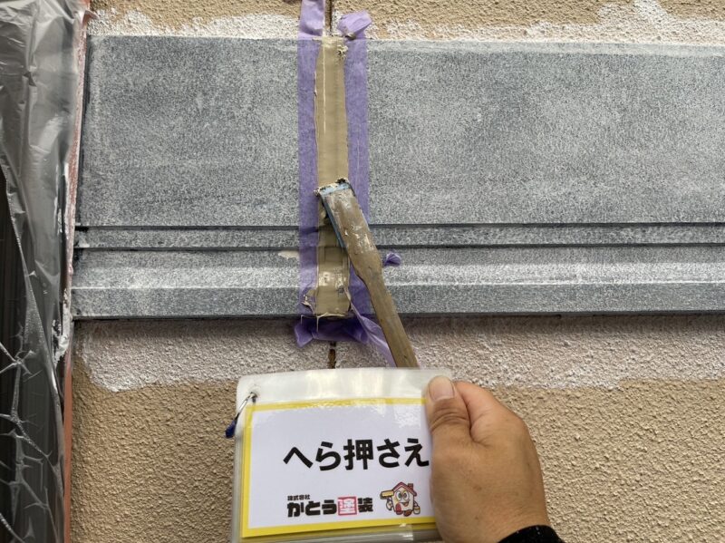 ヘラで押さえて密着させます。