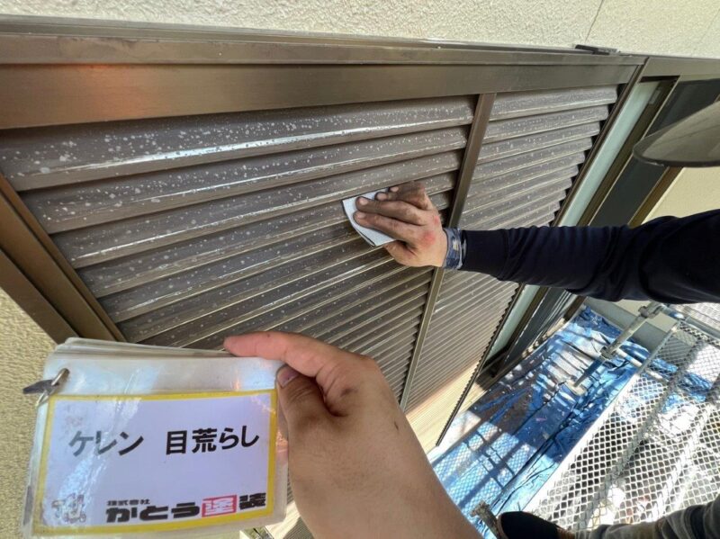 雨戸のケレン作業の様子です。