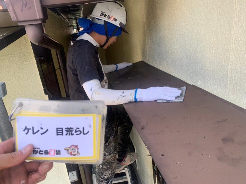 ひさしのケレンの様子です。