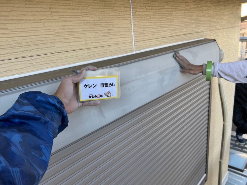 シャッターボックスのケレンの様子です。