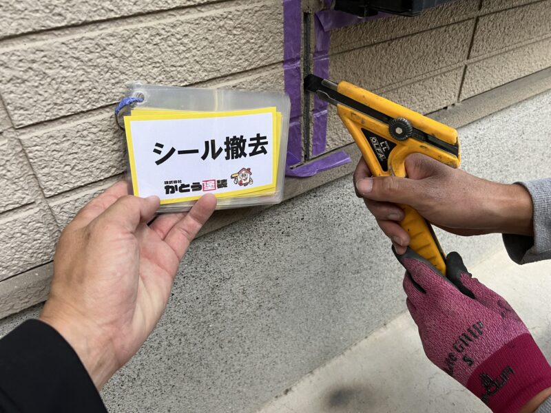 シーリング撤去の様子です。