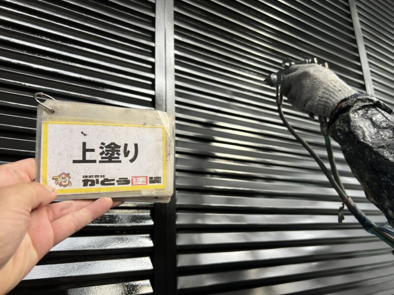 雨戸の上塗りの様子です。<br />中塗りがしっかり乾いたら塗布量を確認しながら上塗りをします。サビを防ぎながら、紫外線の劣化に強い塗膜が完成しました。