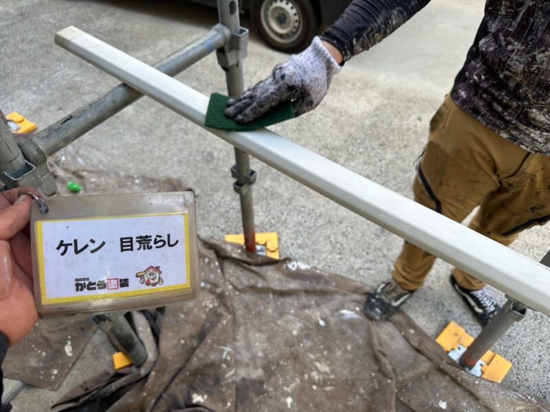 室外機カバーのケレンの様子です。