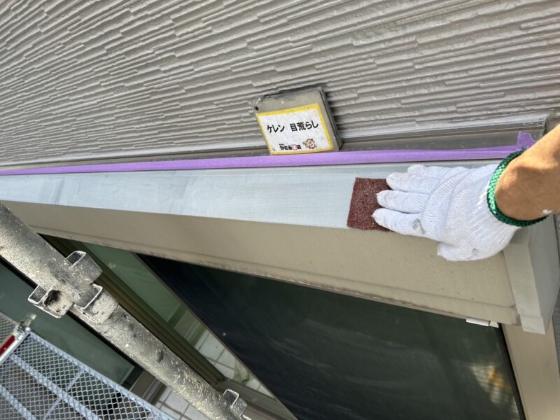 シャッターボックスのケレンの様子です。