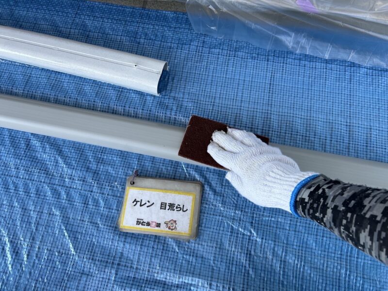 室外機カバーのケレンの様子です。