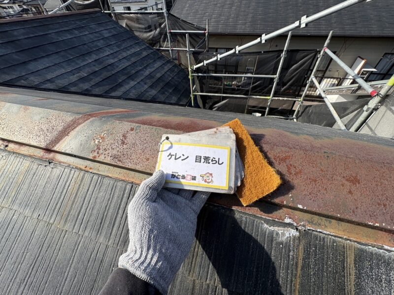 棟板金のケレンの様子です。