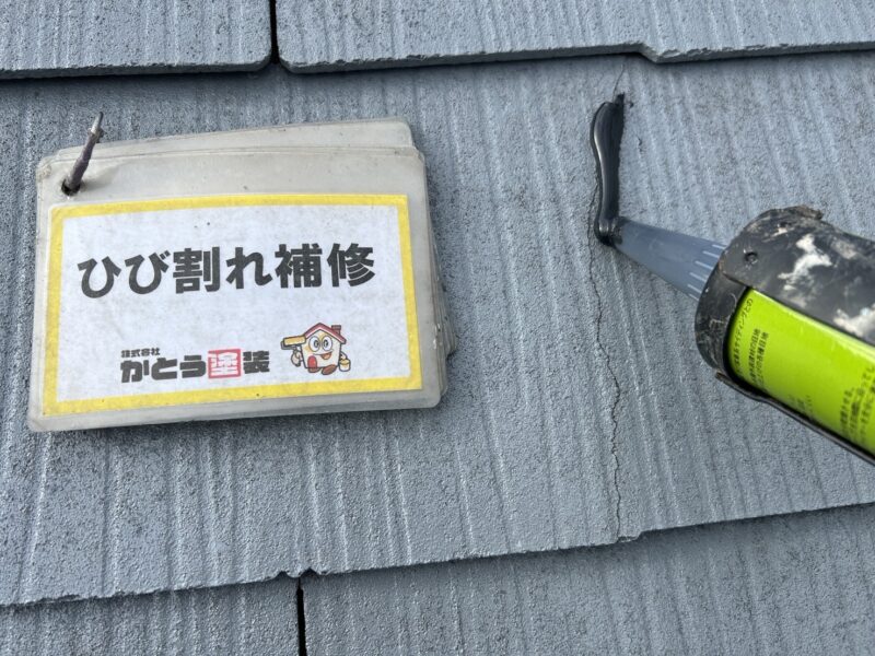 ひび割れ補修をおこないます。