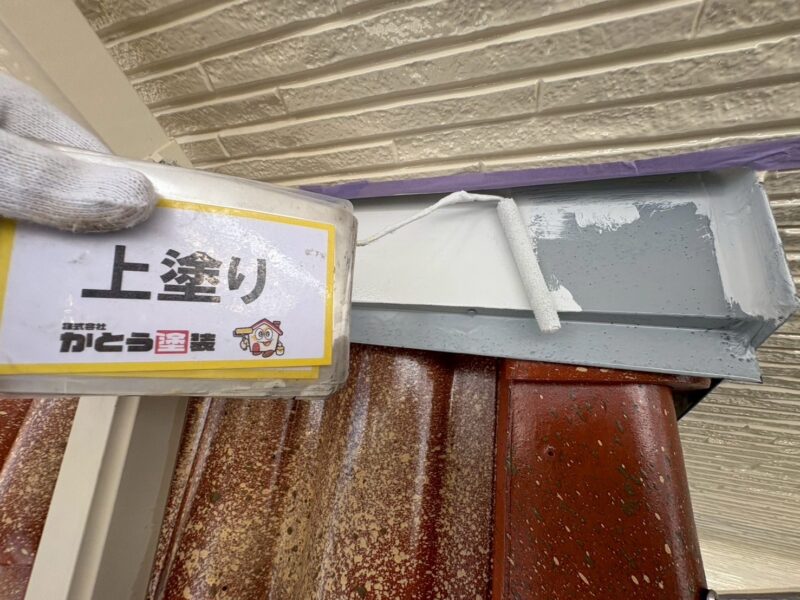上塗りの様子です。