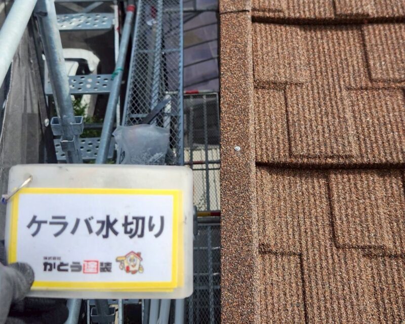 ケラバ水切り取り付けの様子です。