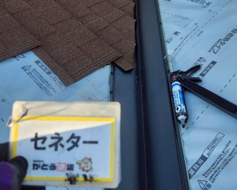 谷板金取り付けの様子です。