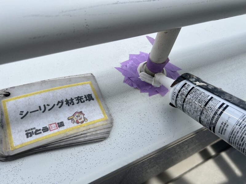 笠木の手すりの付け根部分の修繕をします。