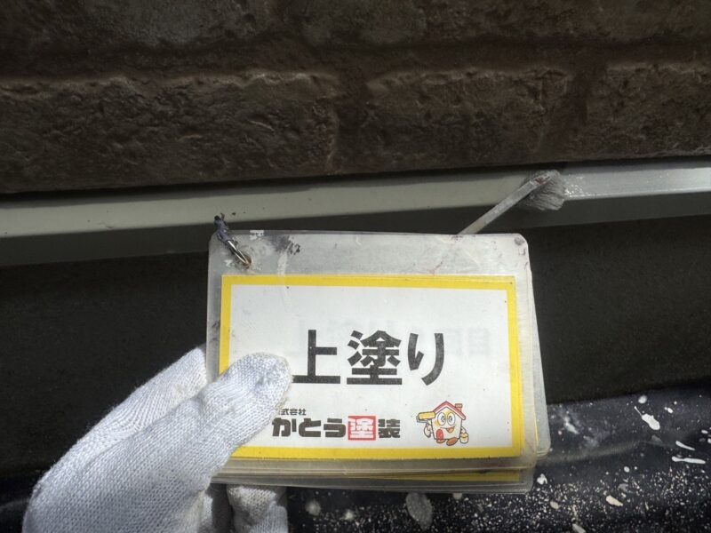 水切りの上塗りの様子です。