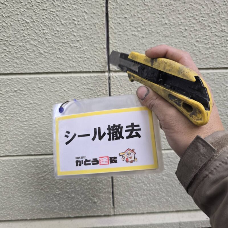 シーリング撤去の様子です。