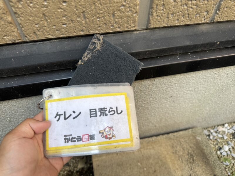 水切りのケレンの様子です。