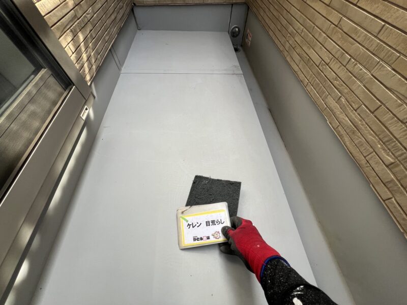 バルコニーは防水工事をおこないます。<br />ケレンをおこない古い塗膜除去、塗料の食いつきを良くします。