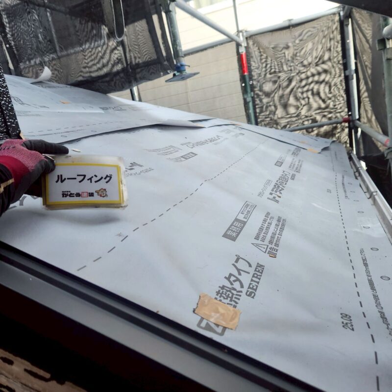 施工後は外から見えない防水シートですが、住宅の屋根の防水は、防水シートにかかっていると言っても過言ではないくらい重要なものなのです。