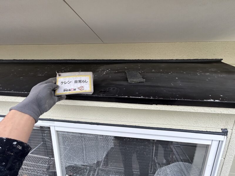 ひさしのケレンの様子です。