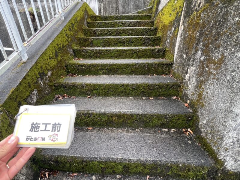 雨の日などコケや藻を踏んで滑りやすくなりため、美観と安全のため高圧洗浄で綺麗にしていきます。