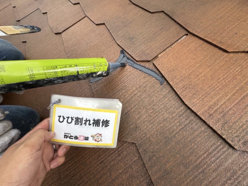 屋根のひび割れ補修の様子です。