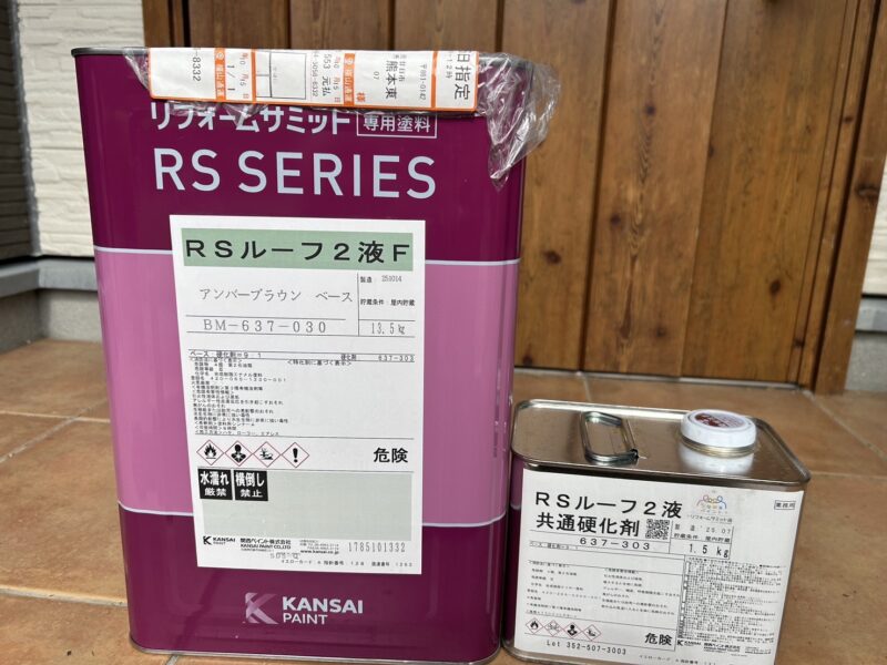 屋根の上塗りの使用塗料です。