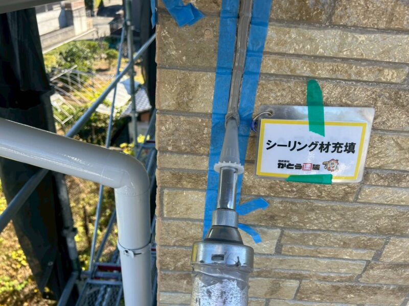 プライマー塗布後、シーリング材を充填します。