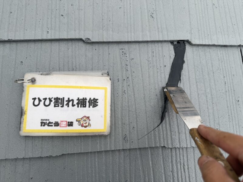 ひび割れがありましたので、補修します。